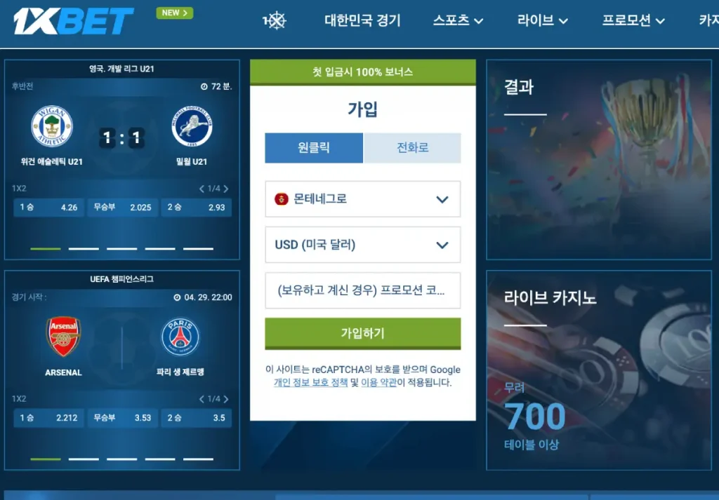 한국에서의 1xbet 장점