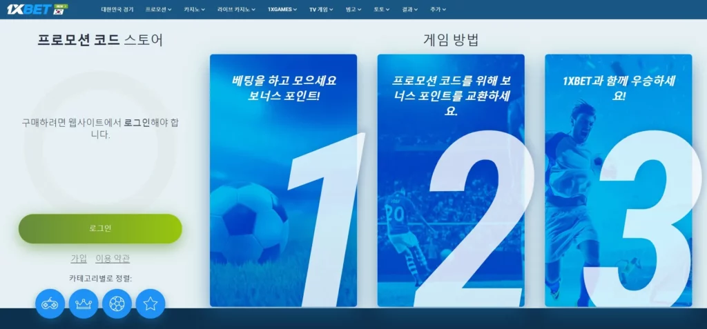 1xbet 프로모션 코드