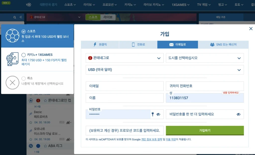 웹사이트를 통한 1xbet 가입 방법